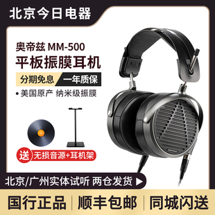 Audeze/奥帝兹 MM-500HiFi专业监听录音音乐耳机头戴式 可换线国