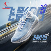 中国乔丹跑步鞋男鞋专业马拉松碳板竞速鞋男飞影pb2.0运动鞋男鞋