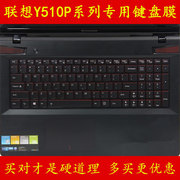 IdeaPad联想Y510P-ISE-IFI键盘膜15.6寸保护膜PT电脑贴膜PA笔记本