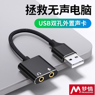 usb外置声卡笔记本台式机电脑，外接耳机转换器音响，麦克风免驱3.5mm