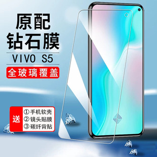 适用于vivos5钢化膜全屏覆盖vivo手机膜高清防指纹vivis5全包，防摔玻璃贴膜手机壳s5抗蓝光保护防爆膜