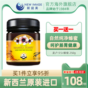 买一送一Newimage新益美UMF5+麦卢卡蜂蜜250g新西兰manuka honey