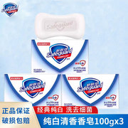 舒肤佳纯白清香型香皂100g清洁沐浴皂洗澡皂，3块装肥皂