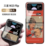 适用于三星Galaxy W23 Flip手机壳剪发男孩创意三星W23Flip玻璃壳保护套男款心系天下SM-W7023防摔搞怪