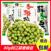 利江香哆哆蒜香豌豆80g*10包蒜香青豆，香辣青青豆炒货零食