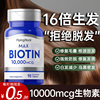 朴诺生物素防脱发生发增发密发B7维生素H掉发护发biotin保健品
