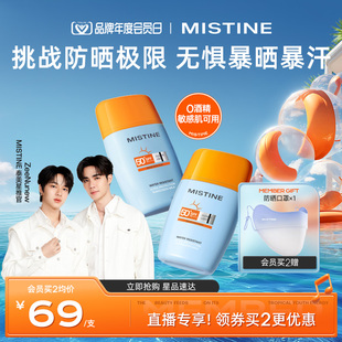 泰版Mistine防晒霜乳摇摇乐SPF50+面部隔离户外防水防汗女蜜丝婷