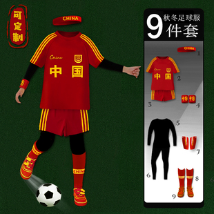 中国队儿童足球训练服套装中大童秋冬紧身衣定制小学生球衣印字红