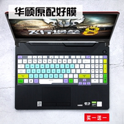 适用asus华硕fx506飞行堡垒8十代15.6英寸游戏笔记本电脑键盘贴膜