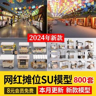 网红集市快餐车景区摊位SU模型夜市移动集装箱售卖亭餐厅草图大师