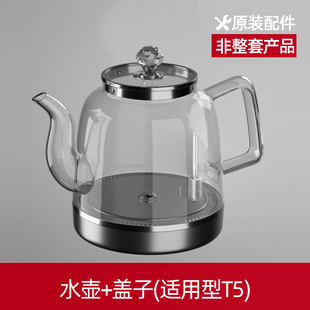 茶皇子t5自动上水电热烧水壶y1煮茶壶配件(注是否适用详询客服)