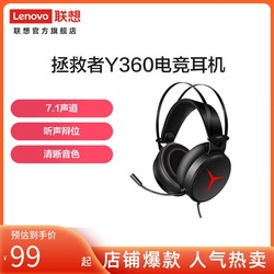 联想Y360拯救者耳机头戴式电竞游戏耳机耳麦电脑耳麦