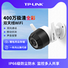 TP-LINK室外无线摄像头wifi监控器tplink全景夜视手机远程IPC64NA