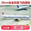 飞机模型成品合金仿真民航客机带轮玩具南方航空A380波音777 787