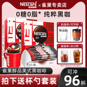 nescafe雀巢咖啡速溶纯黑咖啡粉醇品48杯盒装运动健身