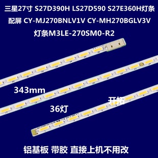 适用 三星27寸液晶显示器S27D360H灯条CY-MH270BGLV1灯珠S27D390H