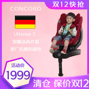 德国concord康科德ultimax3汽车，儿童安全座椅，isofix新生宝宝座椅