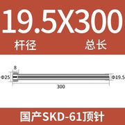 国产skd61顶针模具顶杆推杆，非标订做精密塑胶模具配件顶针14.5-21