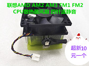  联 AM2 AM3 FM1 FM2 AMD CPU散热器风扇 四针温静音