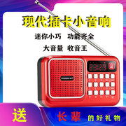现代收音机MP3老人迷你小音响插卡音箱便携式音乐播放器老年听戏