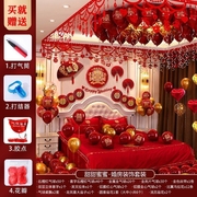婚房布置套装气球婚礼网红装饰套餐婚庆卧室，结婚用品大全女方男方