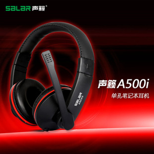 Salar/声籁 A500i 头戴笔记本电脑耳机语音通话耳麦台式3.5mm耳机