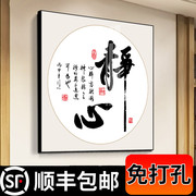 新中式书法字画静心装饰画，客厅书房茶室挂画办公室，舍得背景墙壁画