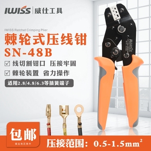 iwiss威仕工具，插簧端子压线钳棘轮式汽车线束，连接器压接钳sn-48b