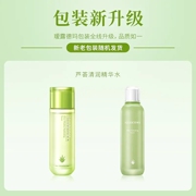 瑷露德玛芦荟清润精华水100ml 补水保湿收缩毛孔提亮肤色爽肤水