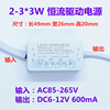 大功率LED恒流驱动电源2-3X3W灯珠 6-12V 600mA/1000mA整流器电源