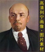 高清列宁画像装饰画名人照片伟人油画十字绣电子版名画图片素材