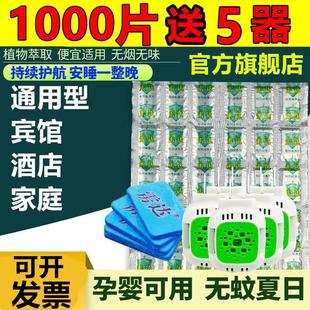 电热蚊香片1000片送加热器，婴儿驱蚊灭蚊片，无味酒店宾馆插电式蚊香