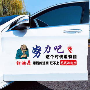 努力吧这个时代没有错汽车，贴纸个性文字，车贴抖音网红同款励志车贴