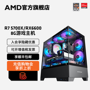 AMD锐龙R7 5700X/RX6600/RX6650XT 8G/ RX6750GRE 12G显卡3A游戏主机DIY整机直播台式机电脑全套电脑套件