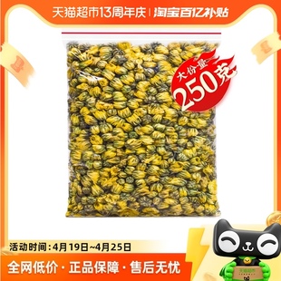 福茗源茶叶花草茶菊花茶，胎菊250g桐乡杭白菊凉茶搭金银花茶