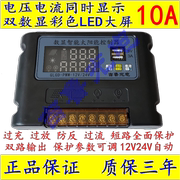 数显智能太阳能控制器10A 双路 12V24V自动 USB充电锂电池