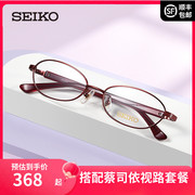 精工seiko全框钛材超轻眼镜架，休闲时尚女配近视，光学眼镜框h02067