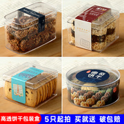 瑞丽曲奇饼干包装盒高端牛扎手工蔓越莓，透明饼干盒子塑料罐干点盒