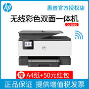 HP惠普9010彩色喷墨多功能打印机办公专用复印一体机扫描机传真双面打印复印连续自动输稿扫描连手机无线WiFi