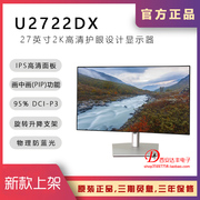 Dell/戴尔 U2722D 27英寸IPS液晶显示器微边框2K U2722QC 4K