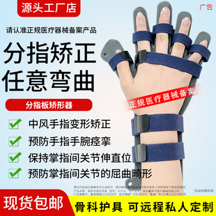 医用分指板手指康复训练器材五指分离弯曲伸直固定中风偏瘫矫正器