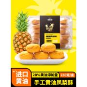 黄油凤梨酥澳门特产广式台湾厦门手工菠萝酥糕点心休闲零食伴手礼