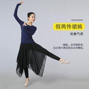 舞蹈练功服裙裤假两件女紧身弹力莫代尔中国古典芭蕾拉丁舞服装