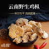 哈妞野生鸡枞菌干货煲汤食材蘑菇100g云南特产，野生菌新鲜干鸡枞