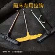 蹦蹦床跳跳床组装安装工具弹簧拉钩弹王手钩钩子配件拉弹簧