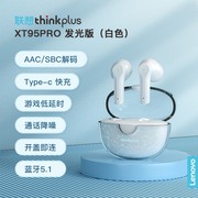 联想thinkplus无线蓝牙耳机适用于华为小米苹果手机 XT95 Pro发光