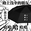 我有伞中二动漫黑胶创意雨伞，个性奇葩潮流搞怪学生男，全自动女遮阳