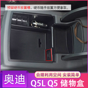 适用10-18款Q5扶手箱储物盒18-21款Q5L车门置物盒汽车置物收纳盒
