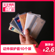 10个装透明磨砂防磁身份证件套银行卡套定制会员卡套公交卡套pvc