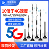 5G全频段小吸盘天线NB/GSM/3G/GPRS/4G车载基站充电桩物联网天线